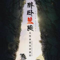 名曰兰陵