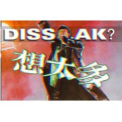 想太多（AK diss back）