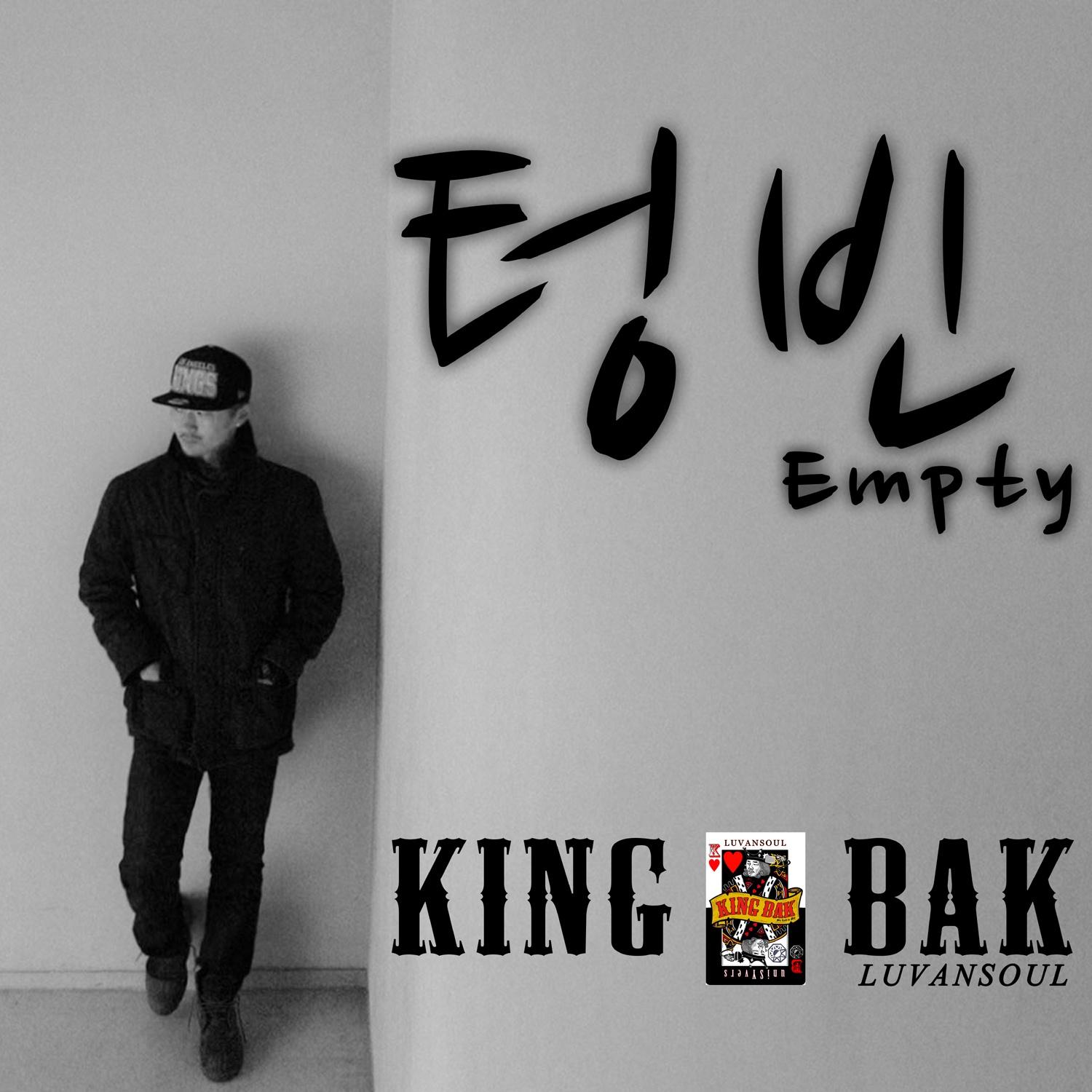 텅 빈 (Empty)