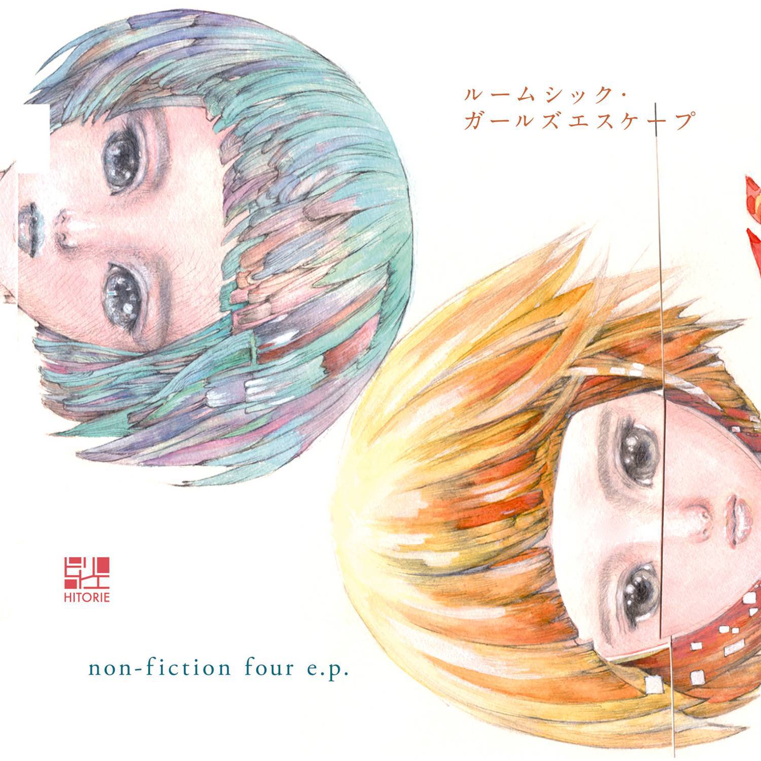 ルームシック・ガールズエスケープ/non-fiction four e.p.专辑