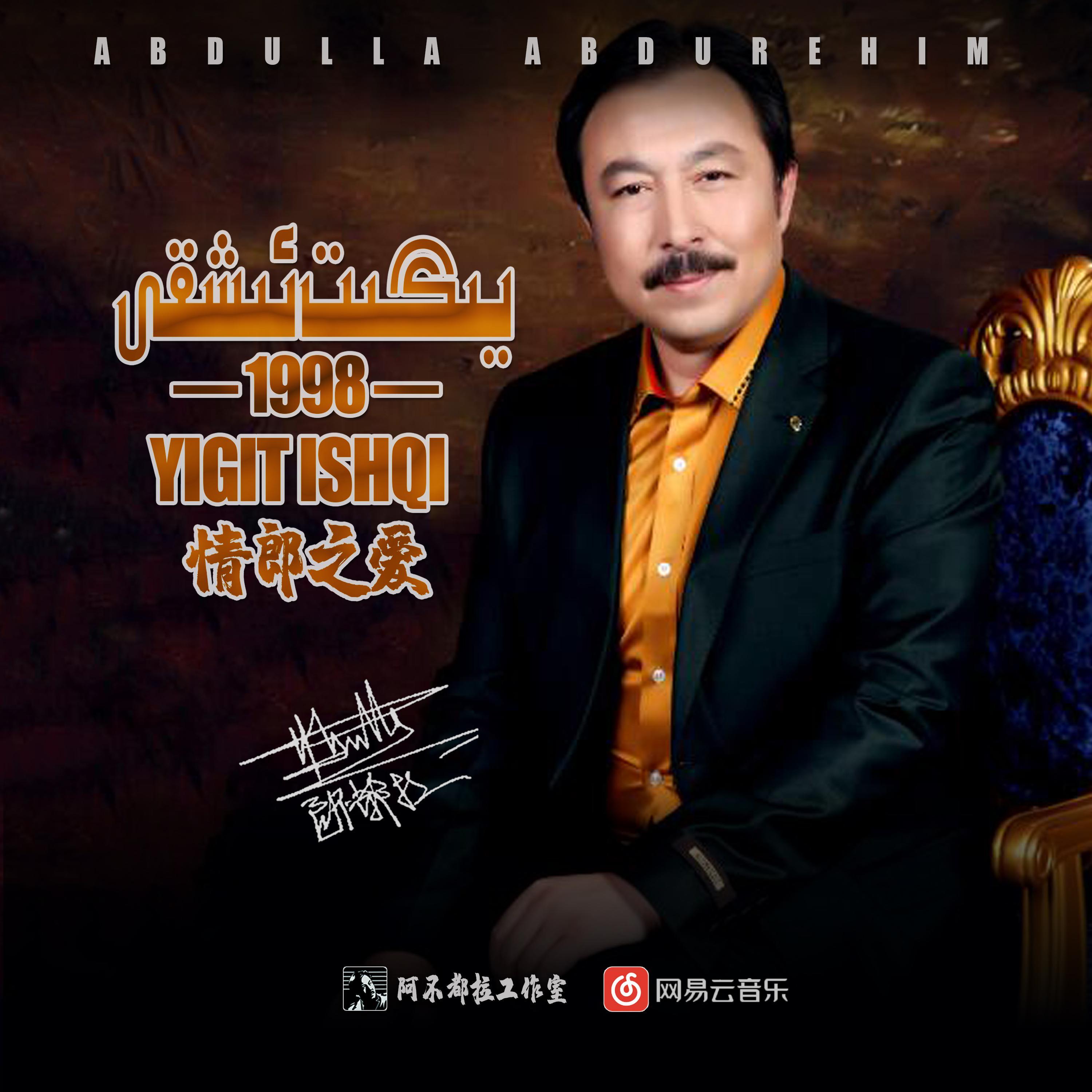 Parwanang Bolay《痴情》