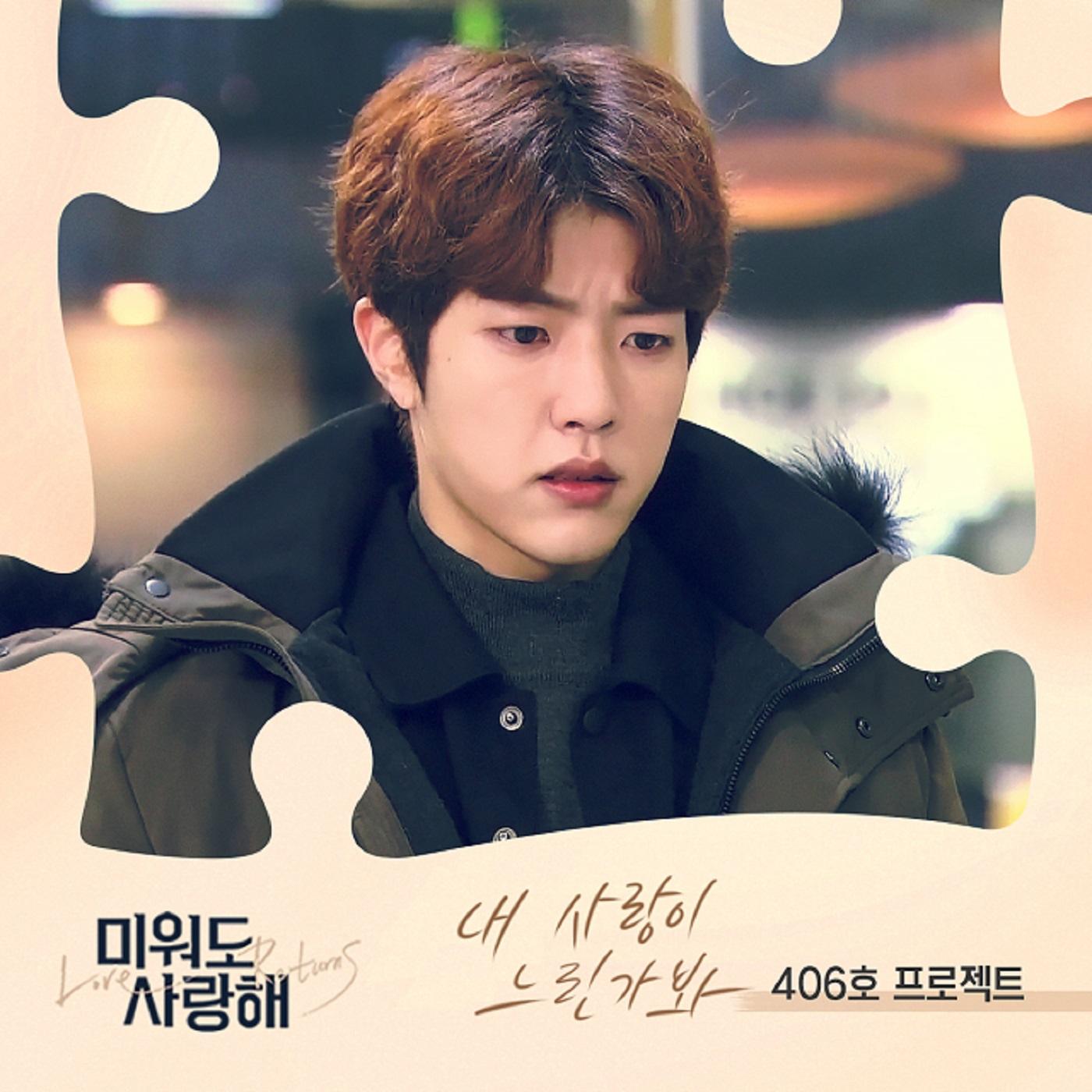 미워도 사랑해 OST Part.18