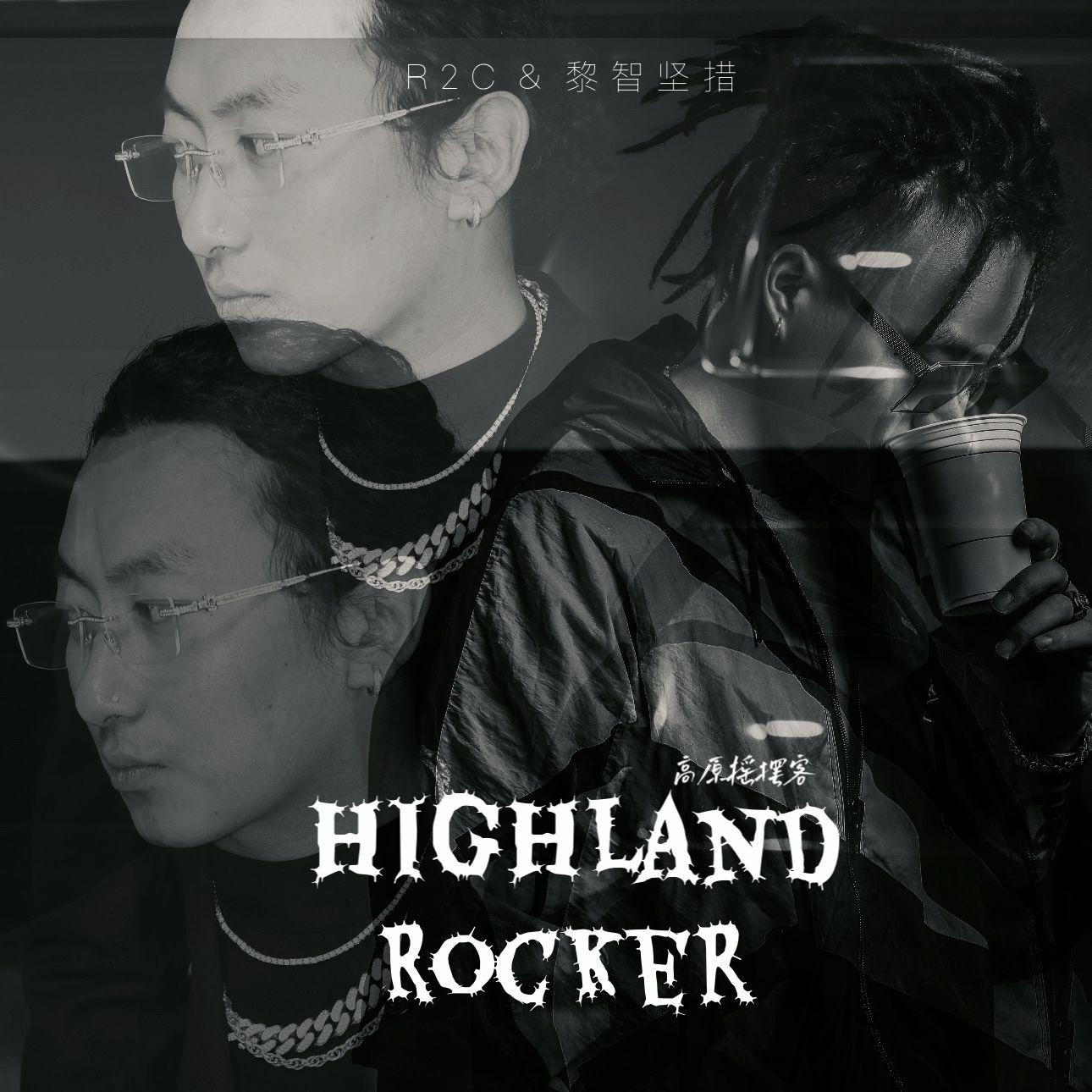 高原摇摆客