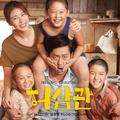 허삼관 OST