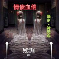 盖鸣晖、吴美英 - 无情宝剑有情天之柳营重会(下)(戏曲)