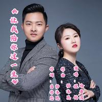 陈卫东 - 我陪你一程 你伤我一生(原版伴奏)