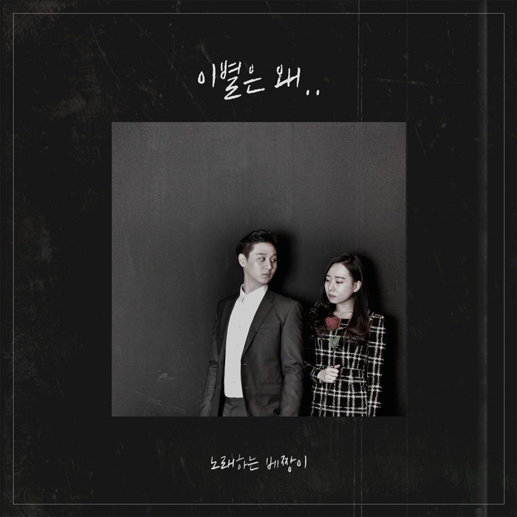 이별은 왜