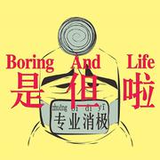 是但啦