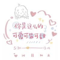 新乐尘符、贺子玲 - 快说你爱我