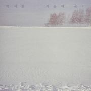 겨울이 온다