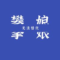 何福林 - 无法代替(原版立体声伴奏)版本2
