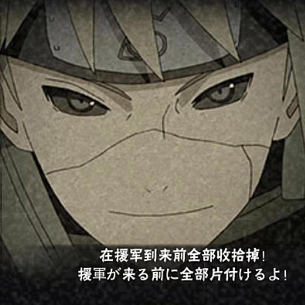 秽土转生水门战歌、