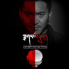 Apha (Father) (feat. Dekyi Tsering)