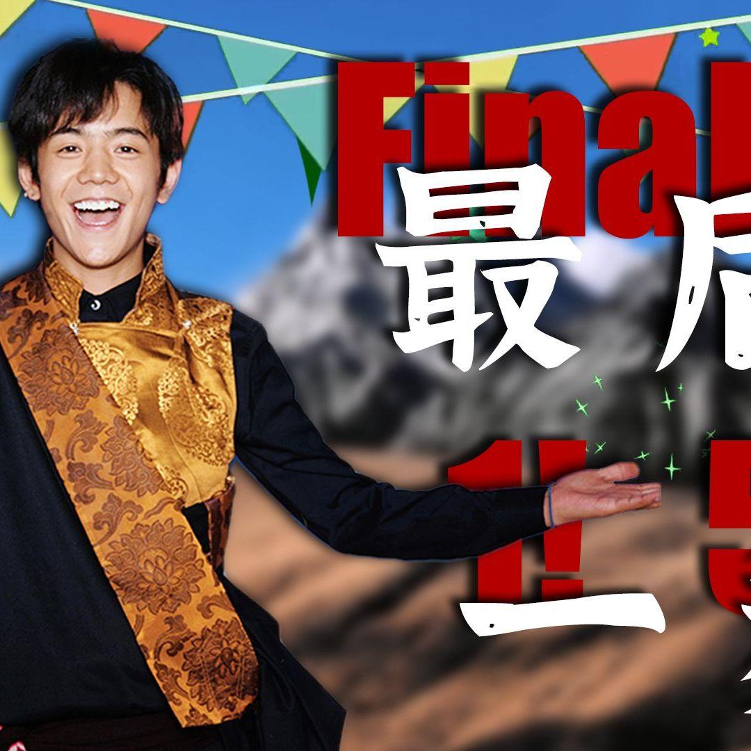 最后一舞