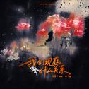 我们现在什么关系专辑