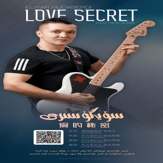 Love Secret （爱的秘密）