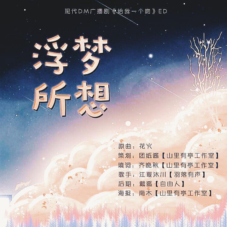 广播剧《给我一个吻》ED专辑