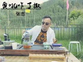 张怡小朋友