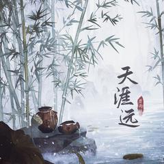 天涯远 (伴奏)