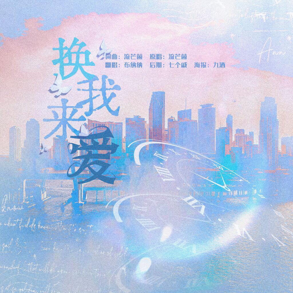 换我来爱——求你们都去听广播剧《合久不分》好吗呜呜呜呜