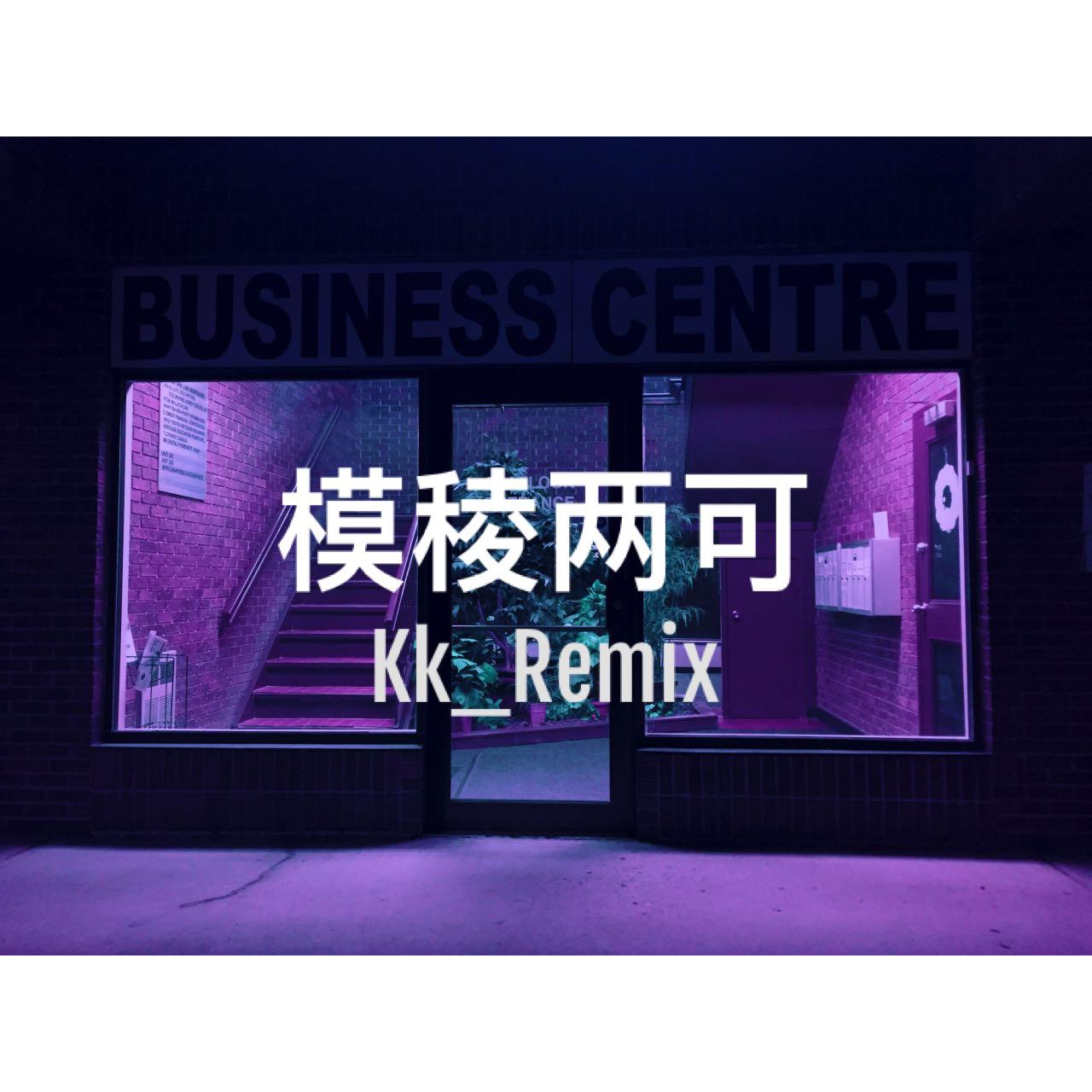 Ricky Krystal - 李昊嘉 - 模稜两可 (Remix)