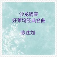 魂断蓝桥(2、4拍,F 调,由Midi转)