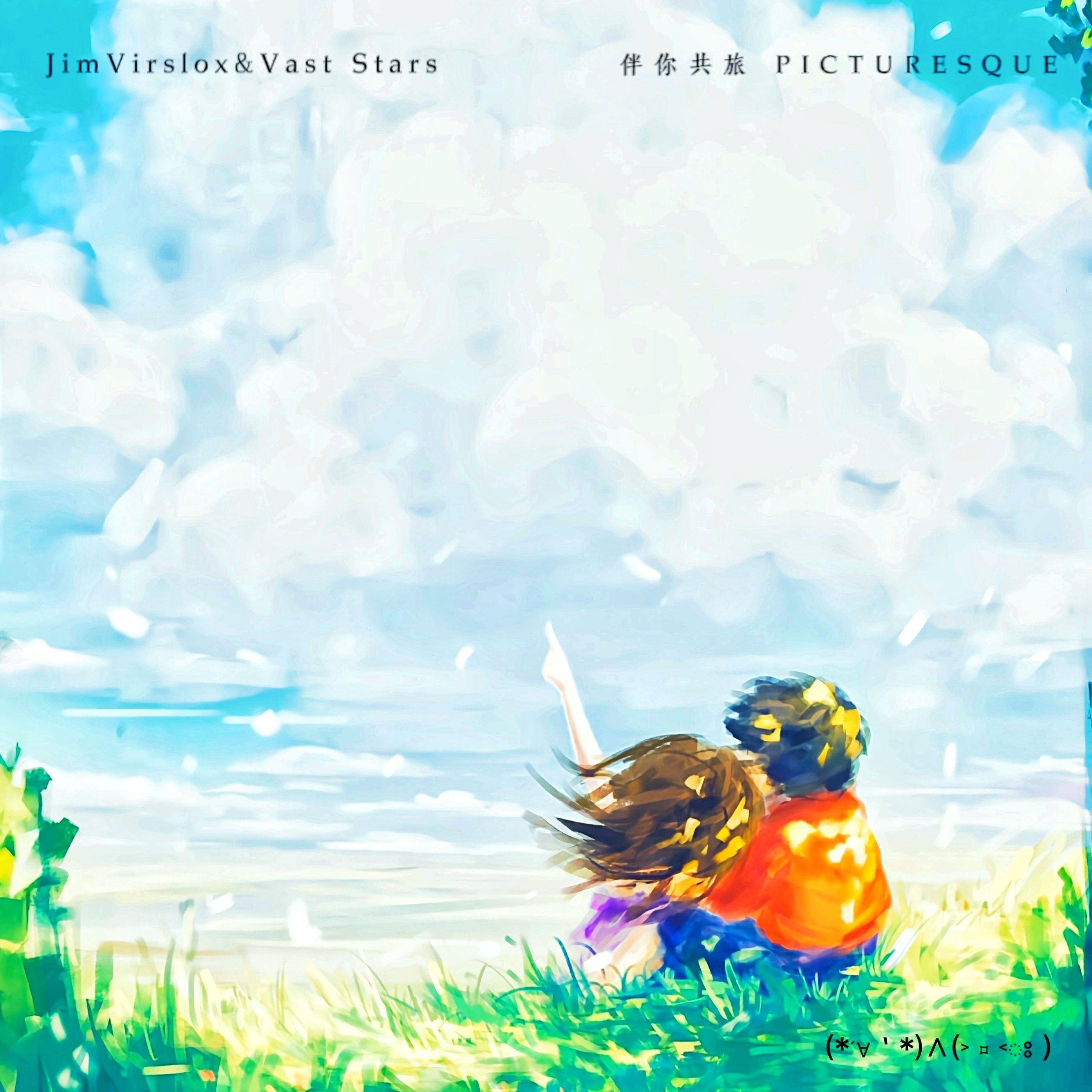 伴你共旅 Picturesque