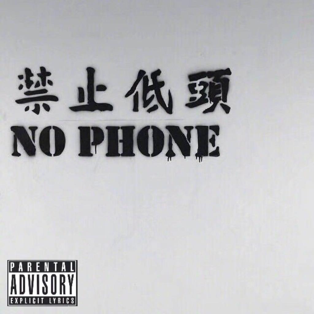 禁 止 低 頭