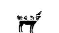 锄头与驴专辑