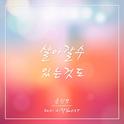 다시 시작해 OST Part.6专辑