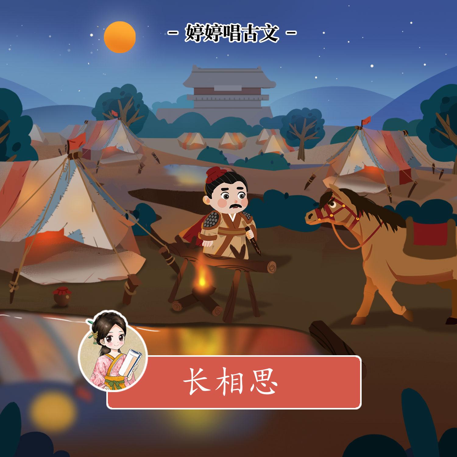 长相思