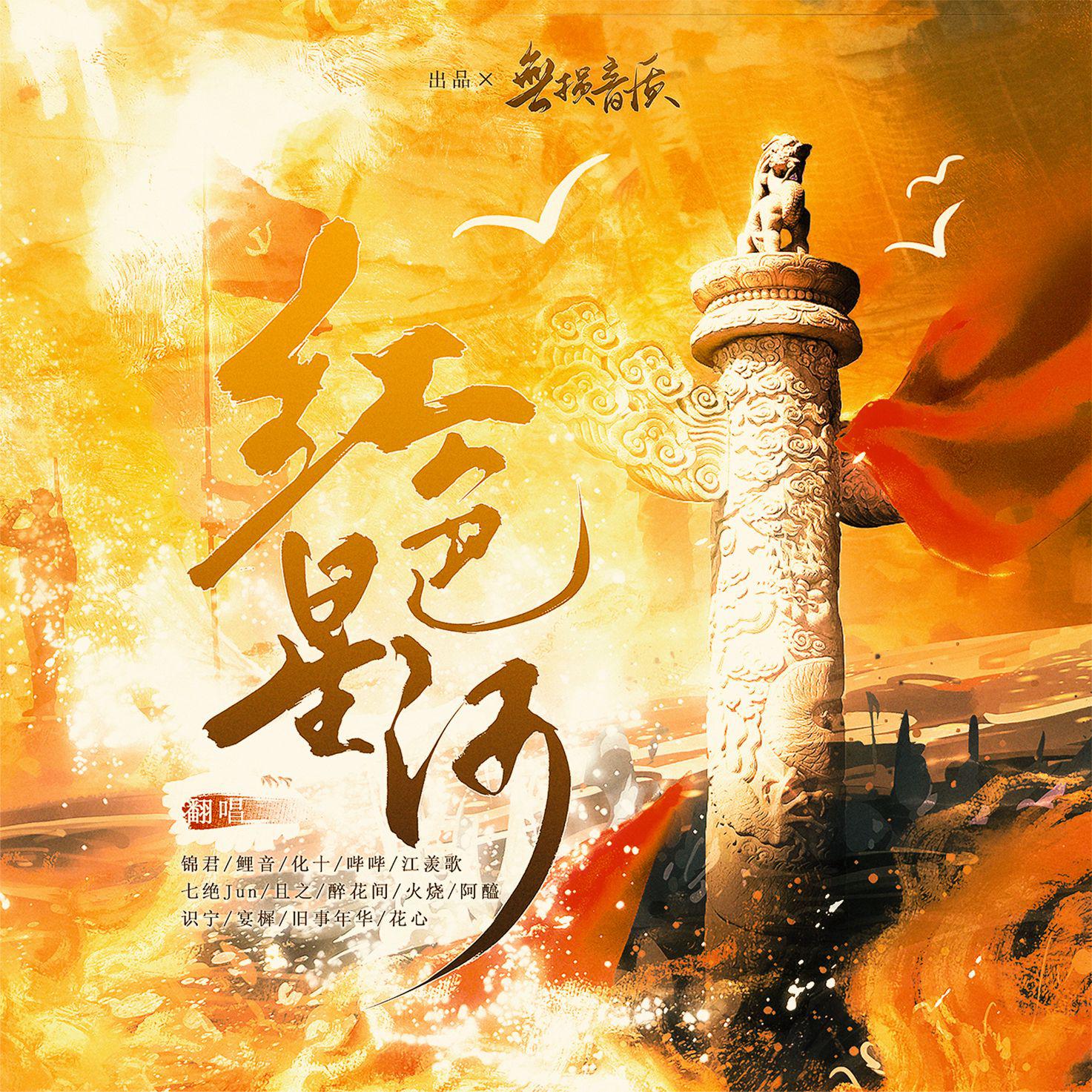 红色星河·迎五四青年节