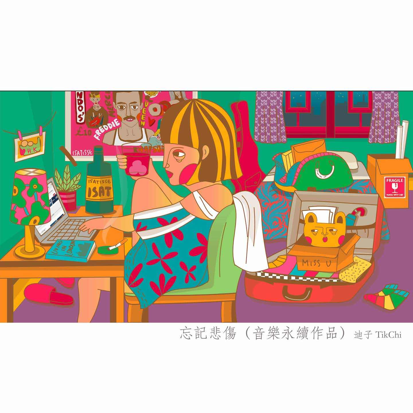 忘記悲傷 (音樂永續作品)
