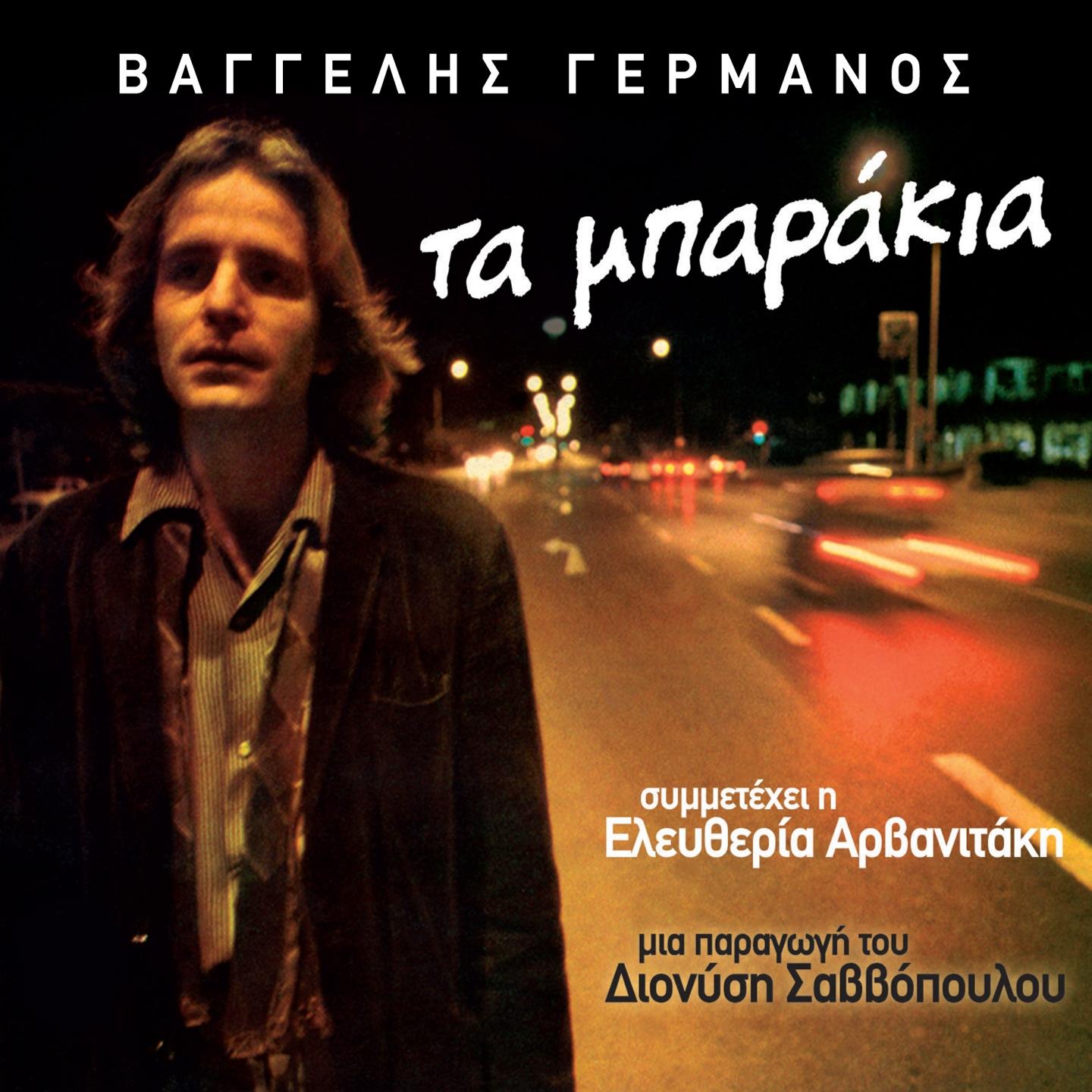 Ta Mparakia
