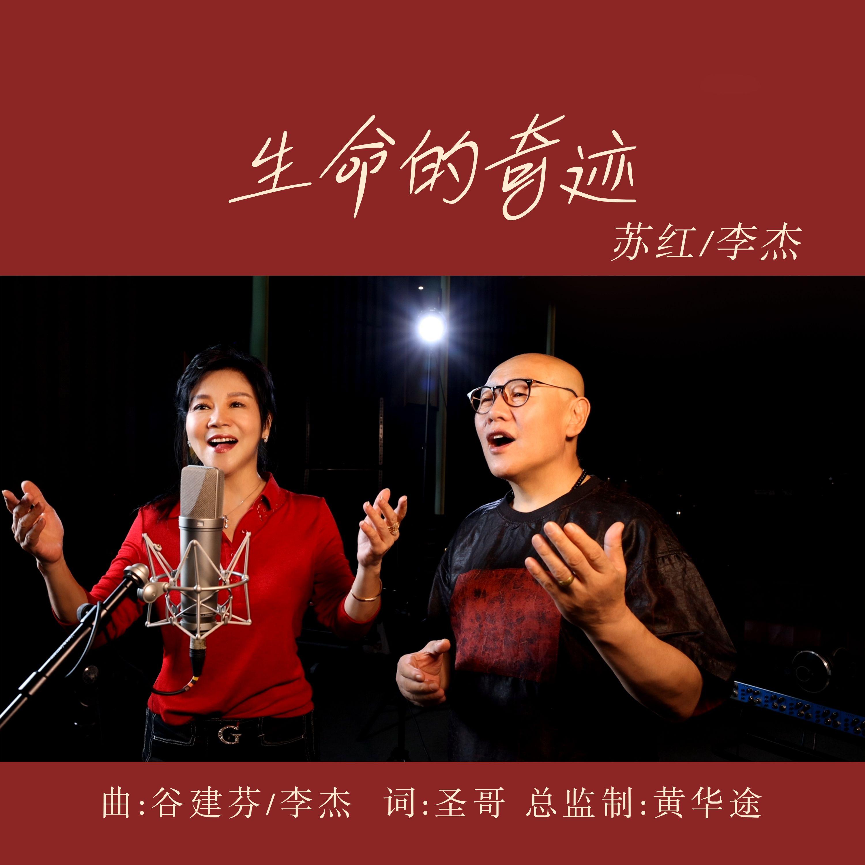 生命的奇迹