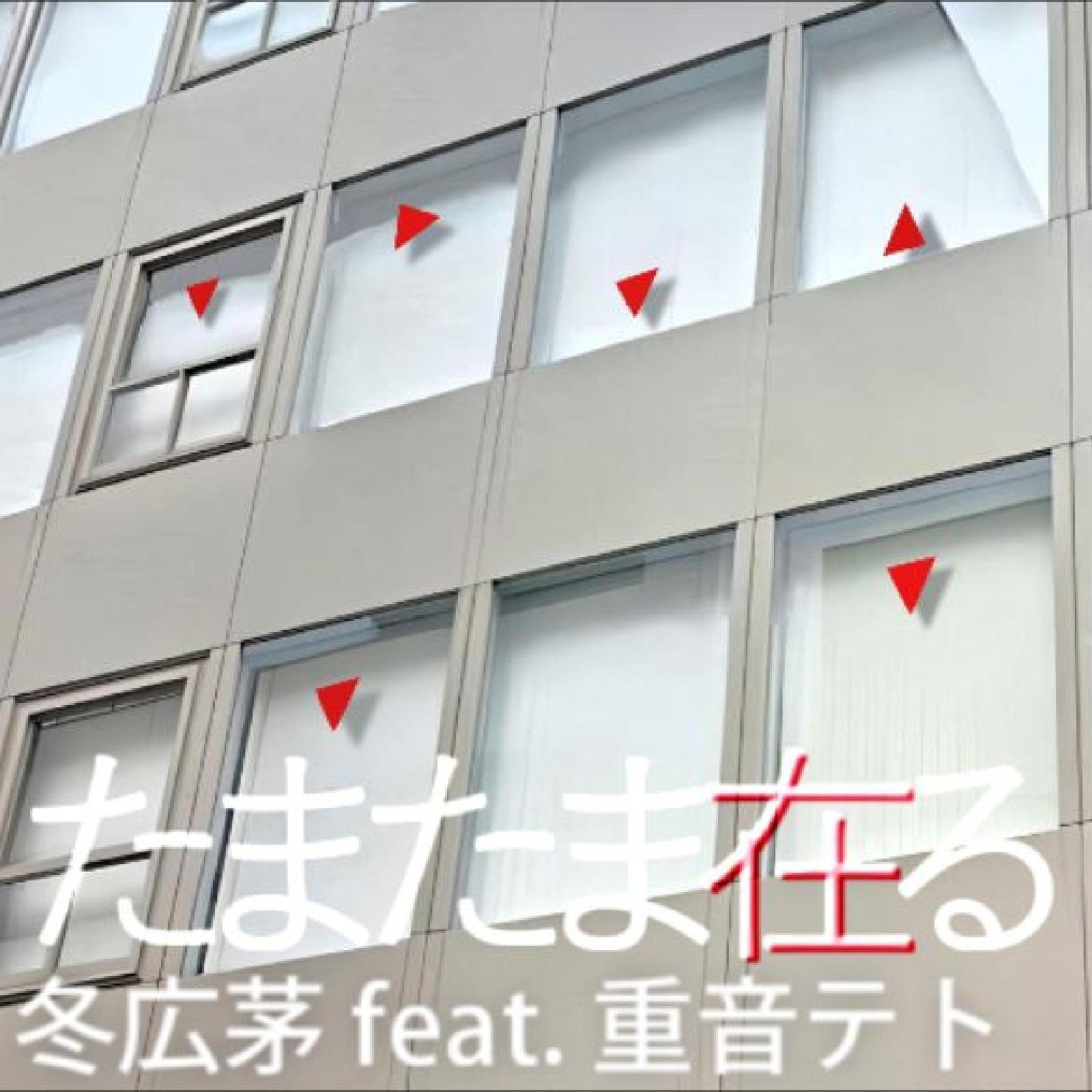 たまたま在る专辑