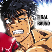 はじめの一歩 オリジナルサウンドトラック~FINAL ROUND