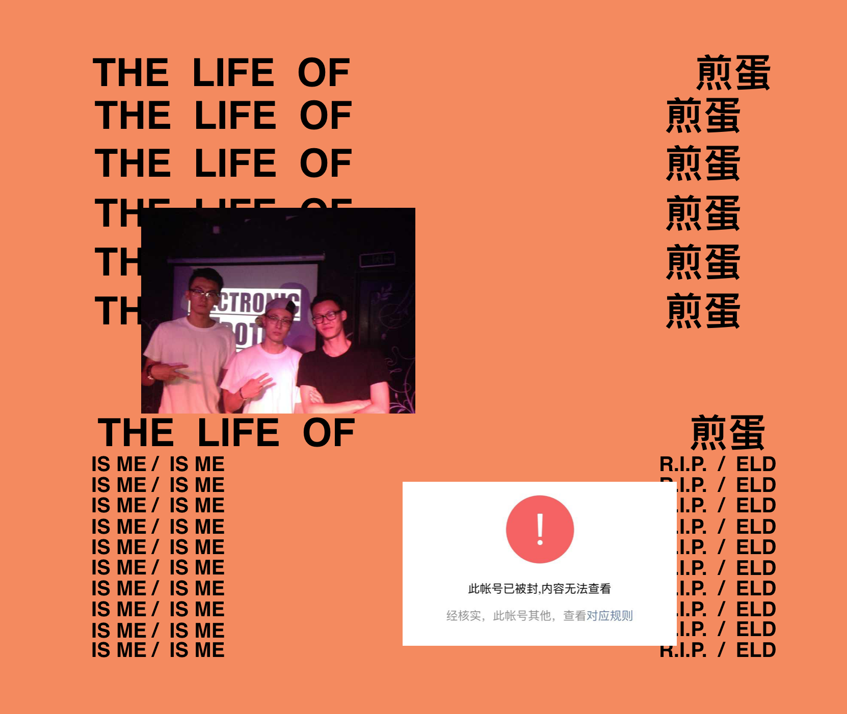 THE LIFE OF 煎蛋专辑