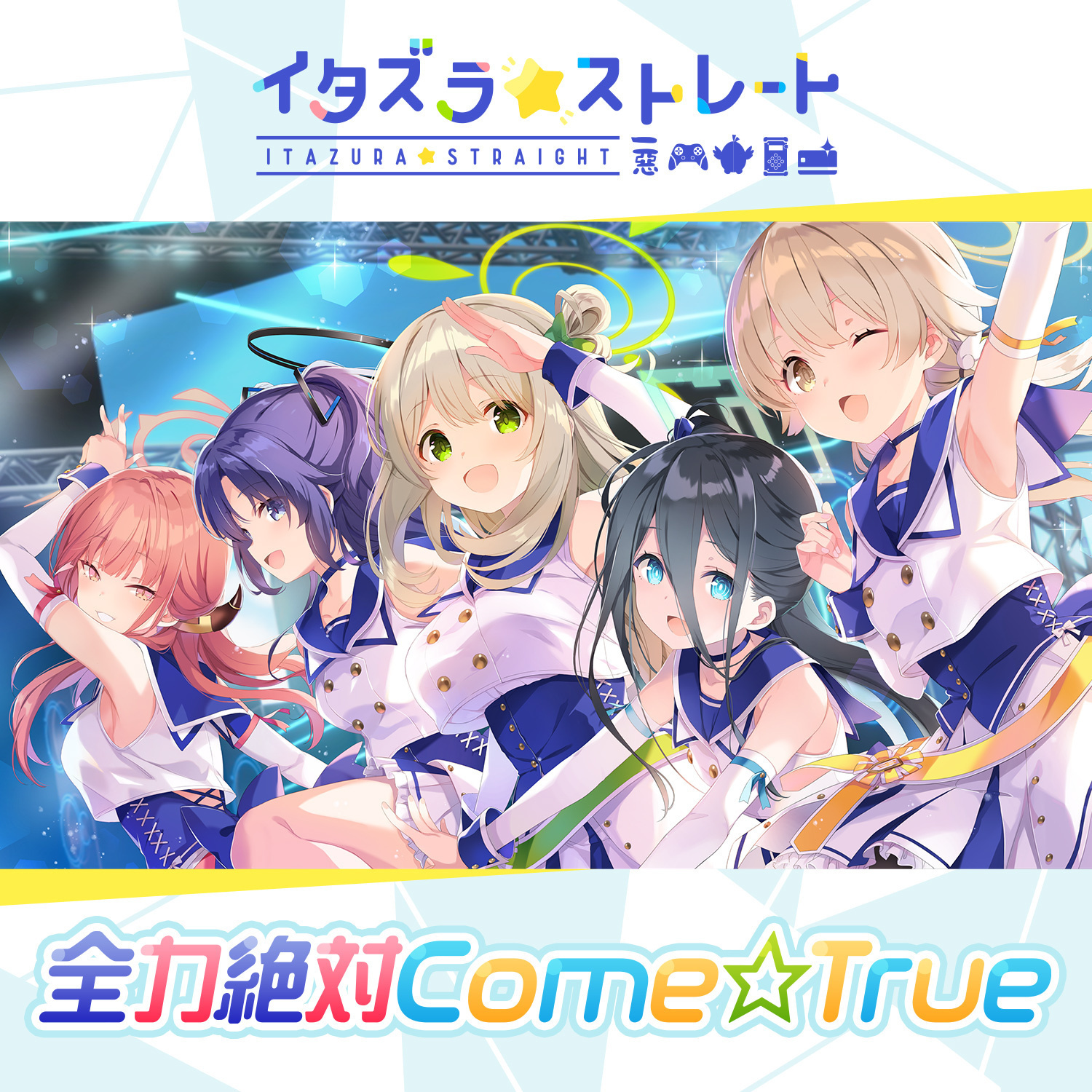 ブルーアーカイブ「全力絶対Come☆True