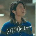 2000s Love专辑