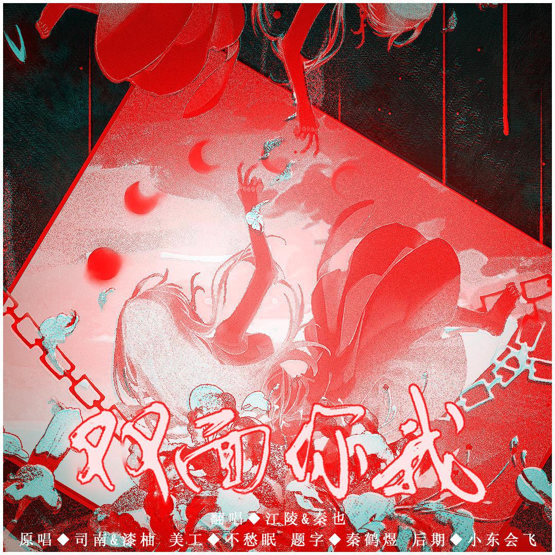 双面你我