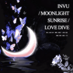 日月轮转不息 MASHUP|INVU×MOONLIGHT SUNRISE×LOVE DIVE