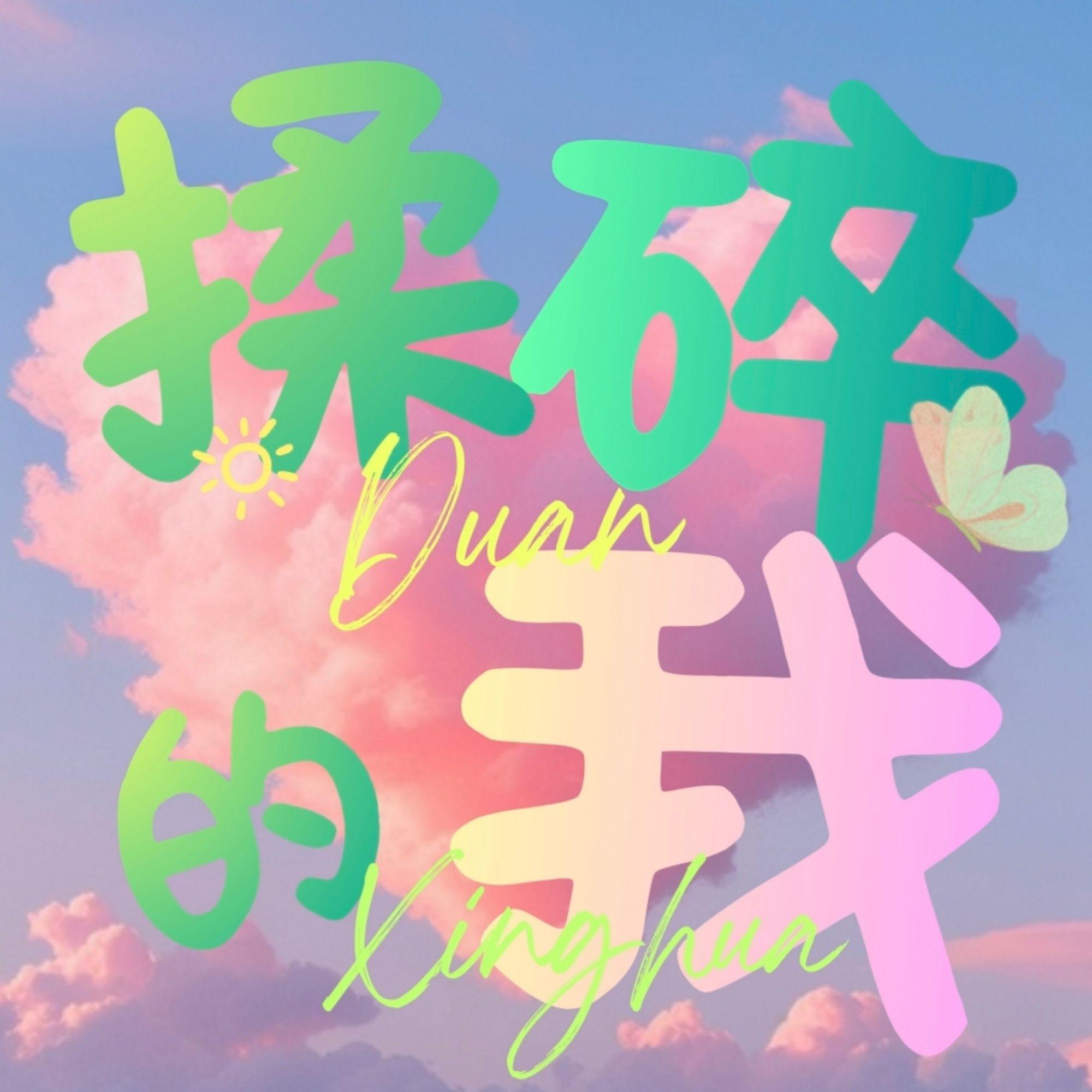 揉碎的我