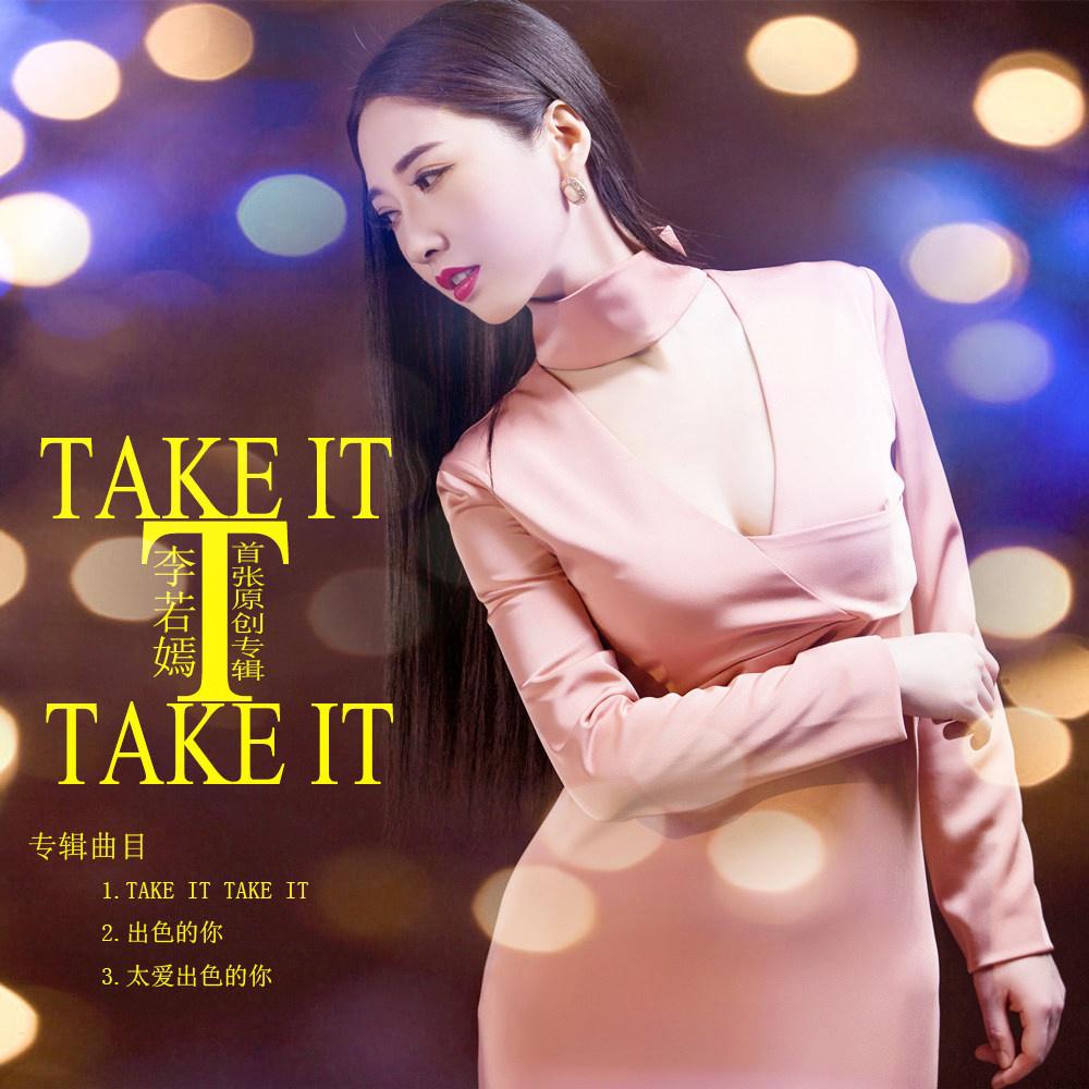 Take it Take it专辑