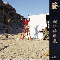 [DJ节目]真发发大王的DJ节目 第24期