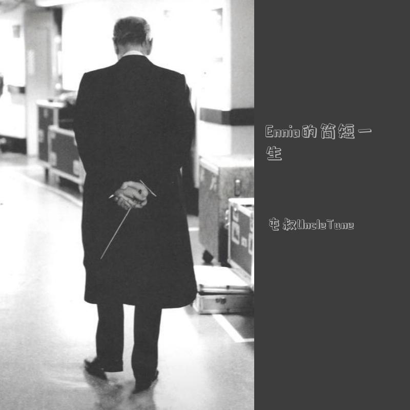Ennio的简短一生