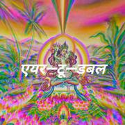 एयर-टू-डबल