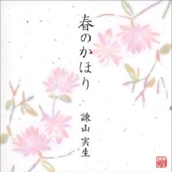 haru no kahori