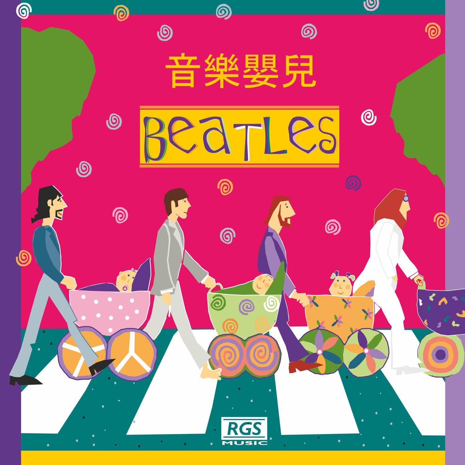 音樂嬰兒 Beatles