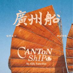 Canton Ship